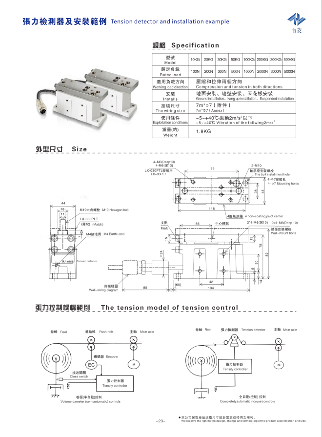 張力傳感器(張力檢測(cè)器)說(shuō)明書(shū) 張力傳感器(張力檢測(cè)器)說(shuō)明書(shū)