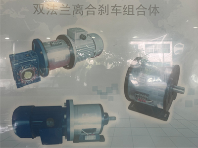 電機離合剎車配套 電機離合剎車配套