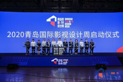 青島國際影視設計周開幕 專家解析《八佰》影響力遠超30億票房